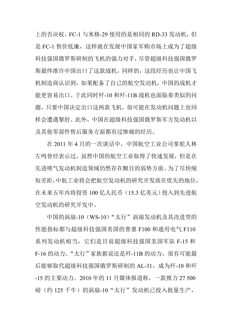 中国2-3年内歼-20发动机将获人惊奇突破.doc_第2页