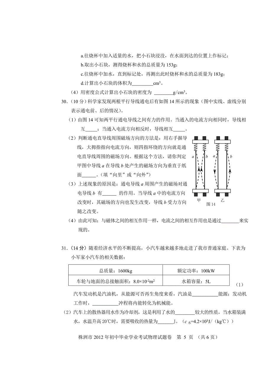 株洲市2012年初毕业学业考试.doc_第5页