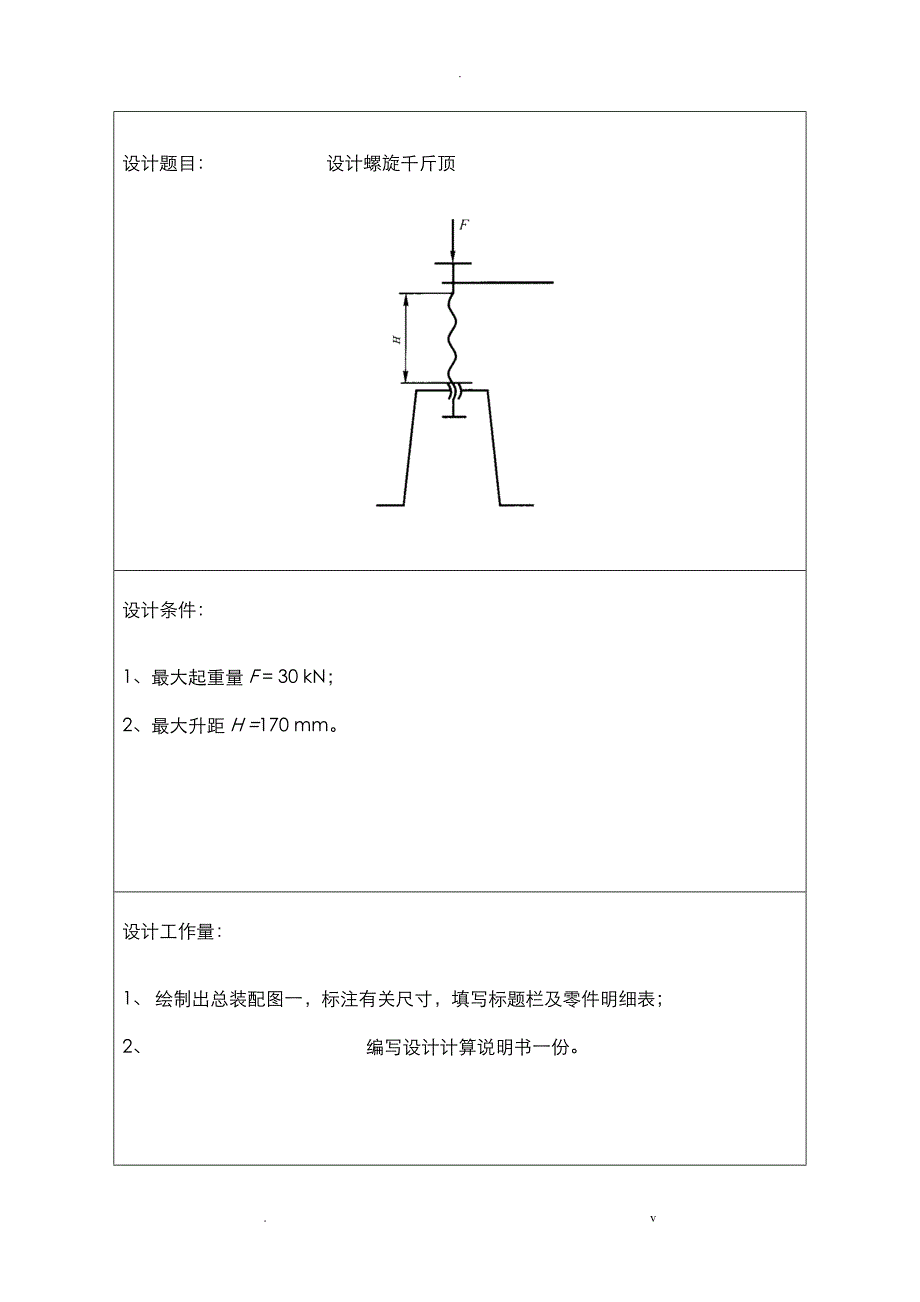 螺旋千斤顶设计说明书_第2页