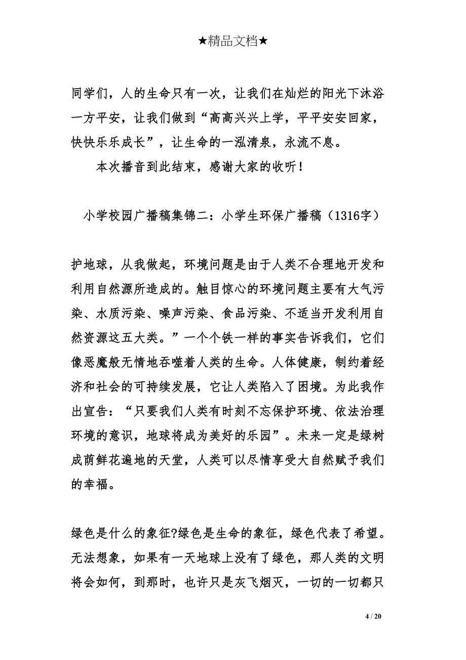 小学校园广播稿集锦6篇(DOC 20页)_第4页