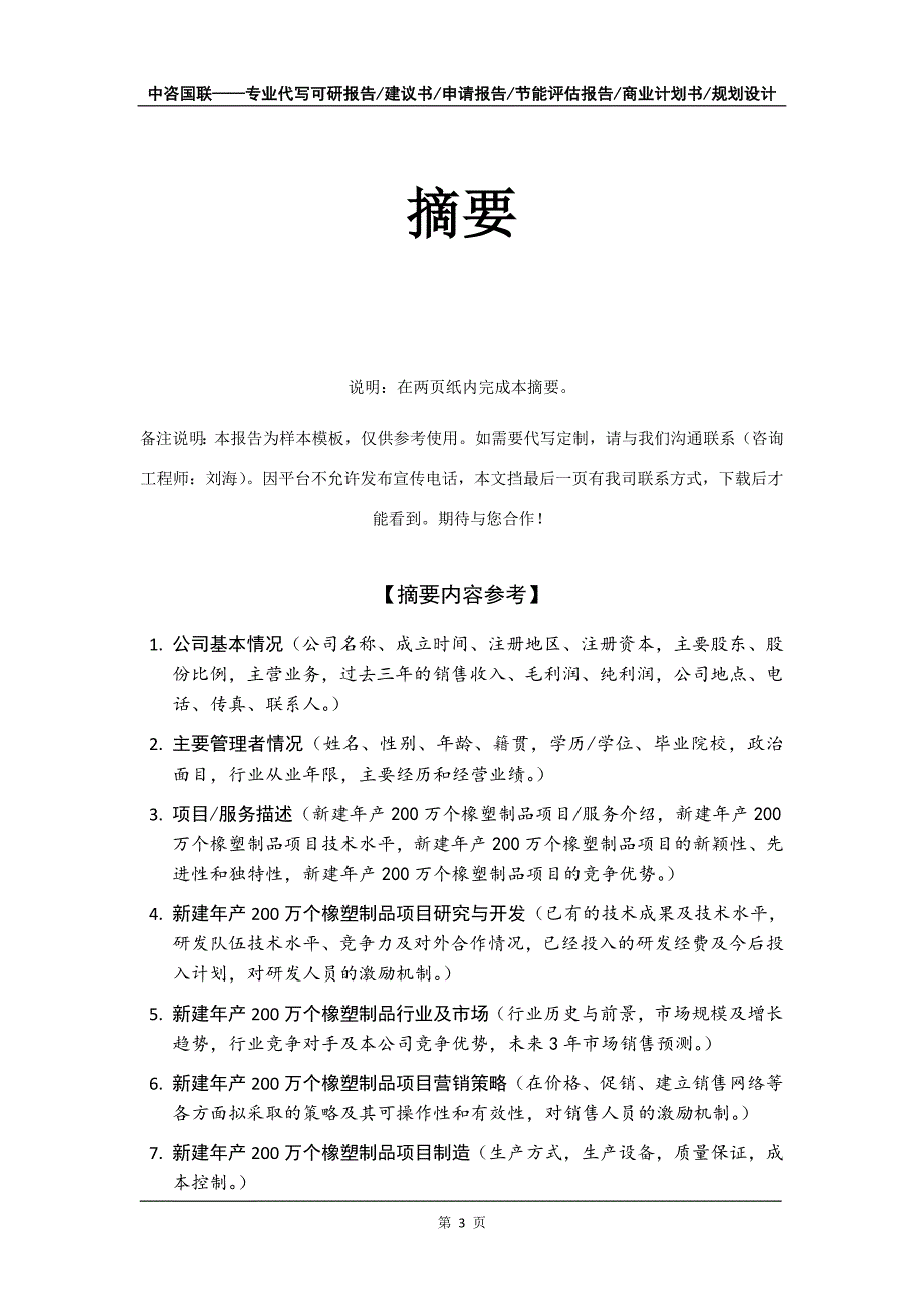 新建年产200万个橡塑制品项目商业计划书写作模板招商融资_第4页