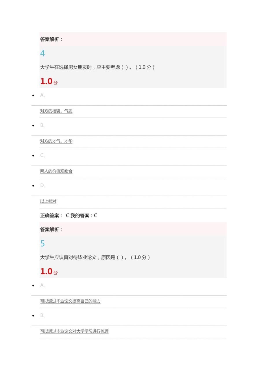 2018年尔雅-大学启示录-期末考试_第3页