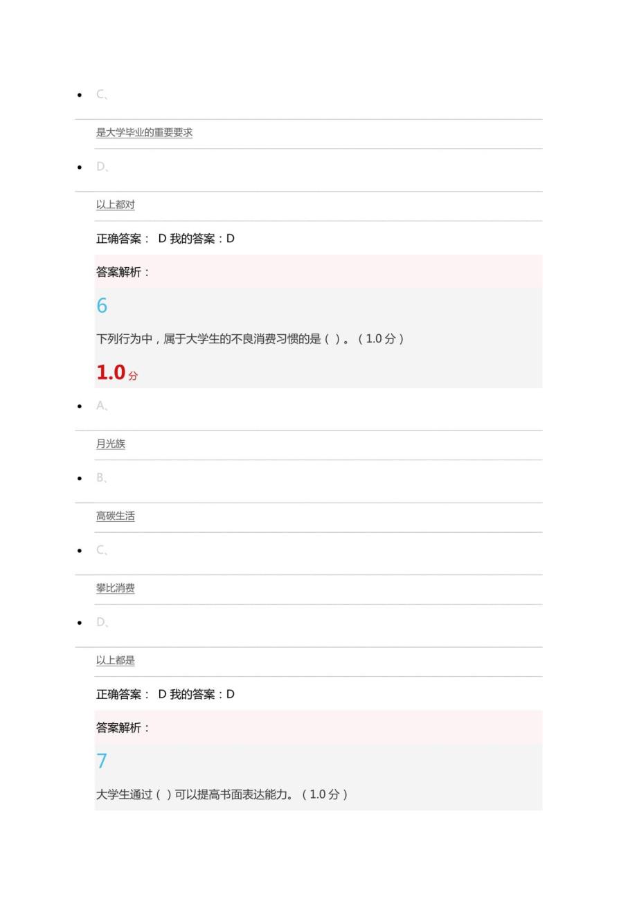 2018年尔雅-大学启示录-期末考试_第4页