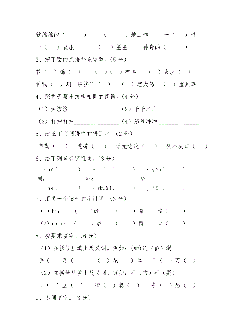 2022年六年级下期汉语考试卷_第2页