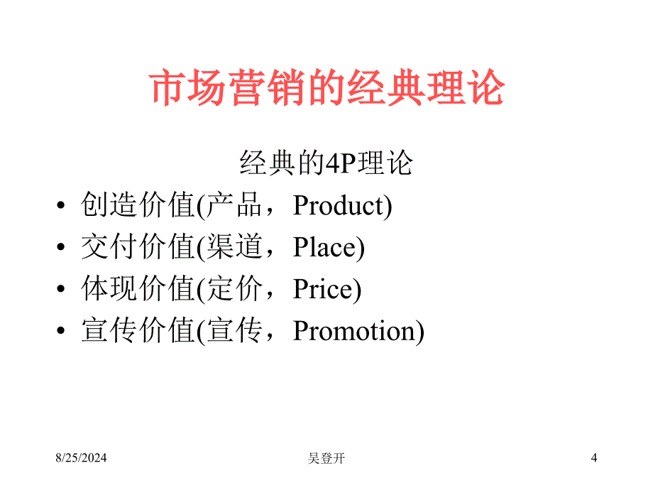 产业市场营销与客户管理【强烈推荐路过别错过】_第4页