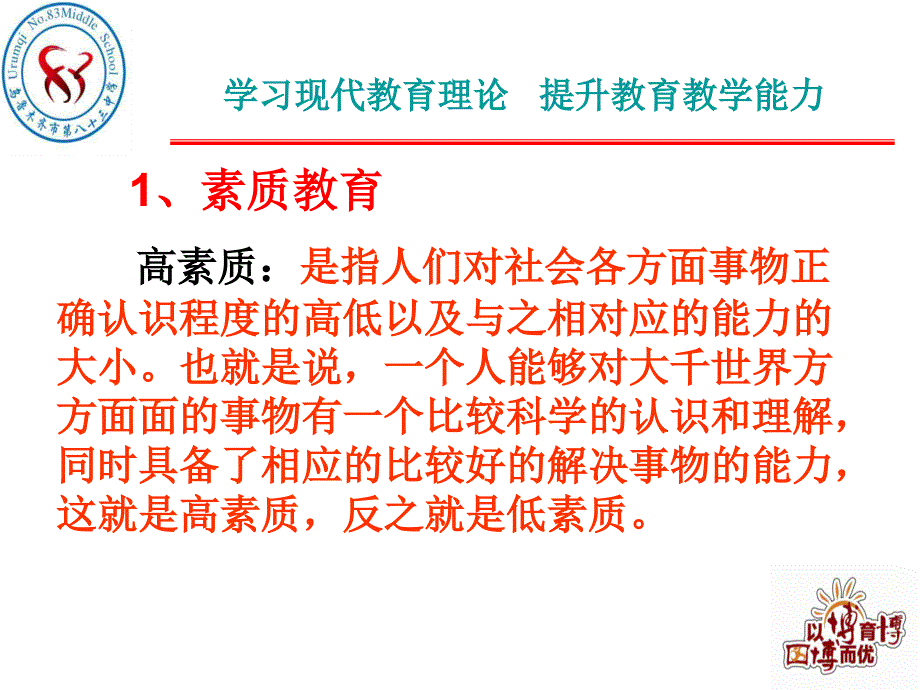 学习现代教育理念、提升课堂教育能力.ppt_第4页