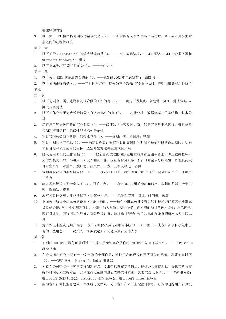 软件应用复习.doc_第5页