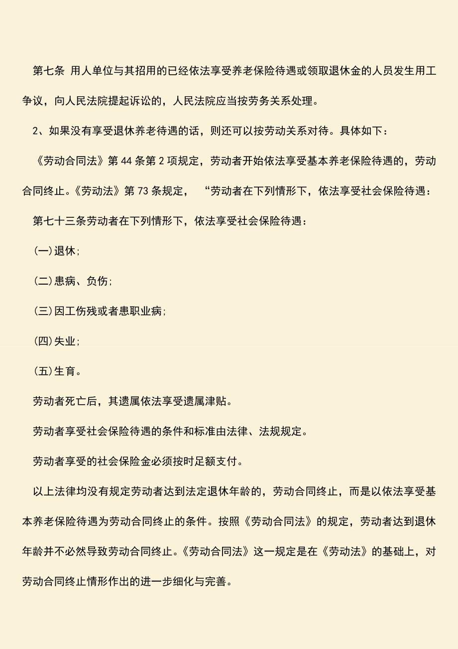 推荐下载：已到退休年龄劳动合同还能续签吗？.doc_第2页