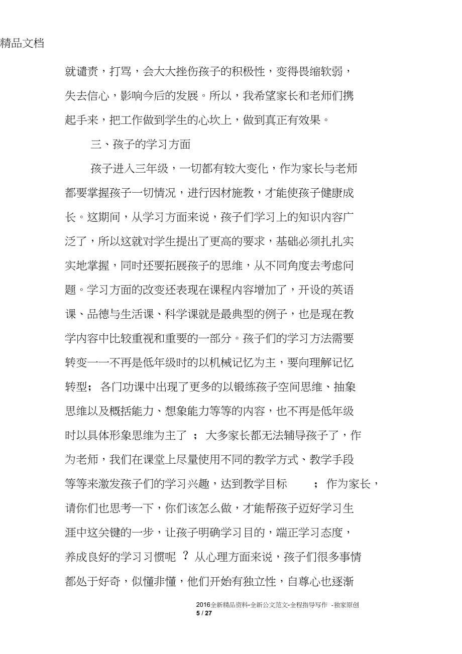 优秀班主任家长会上的发言_第5页