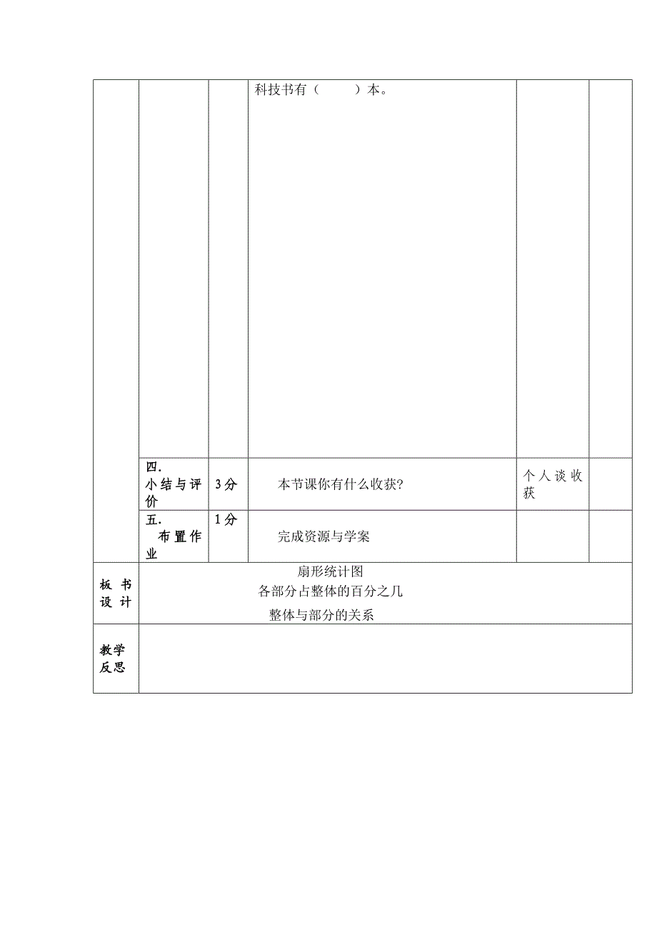 新编北师大版五年级数学下册第七单元统计导学案_第3页