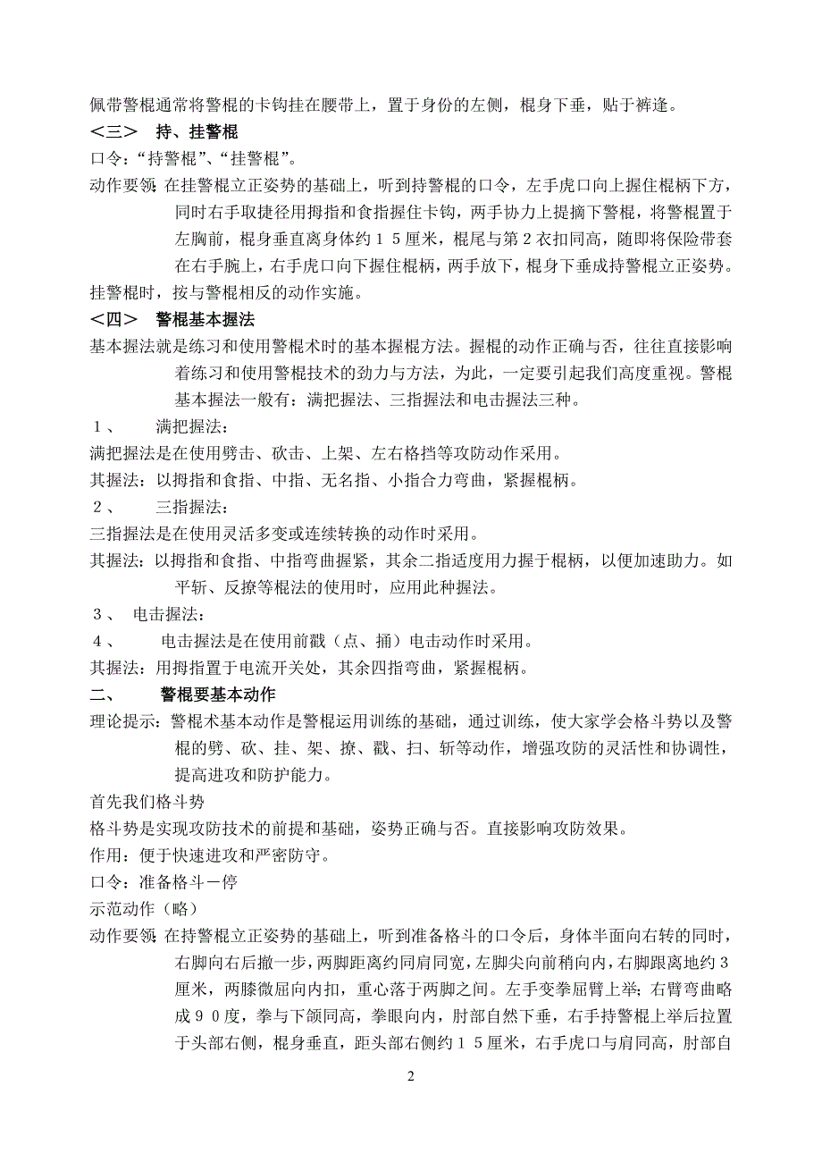 警棍术和警棍盾牌术费_第2页