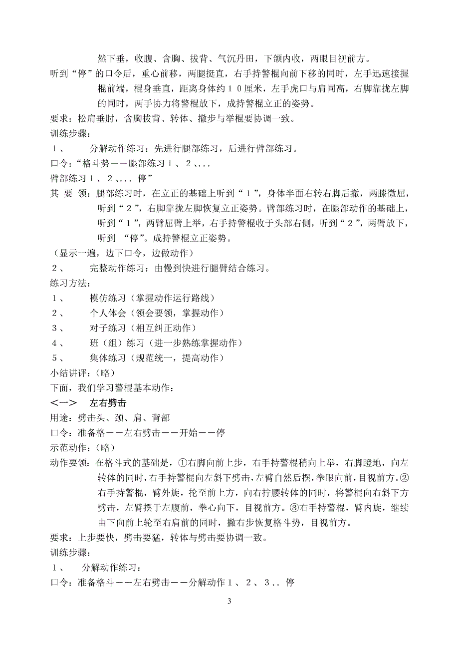 警棍术和警棍盾牌术费_第3页