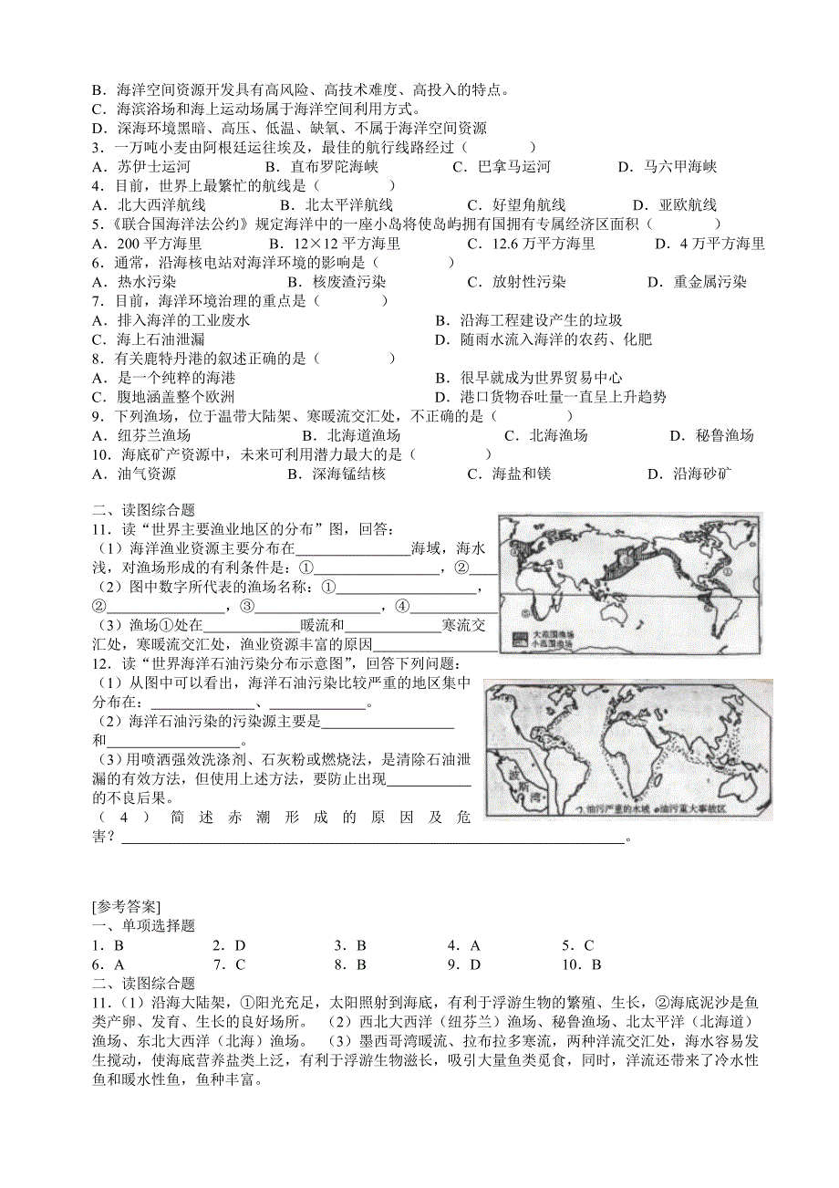 高三地理同步辅导教材（第9讲）.doc_第3页