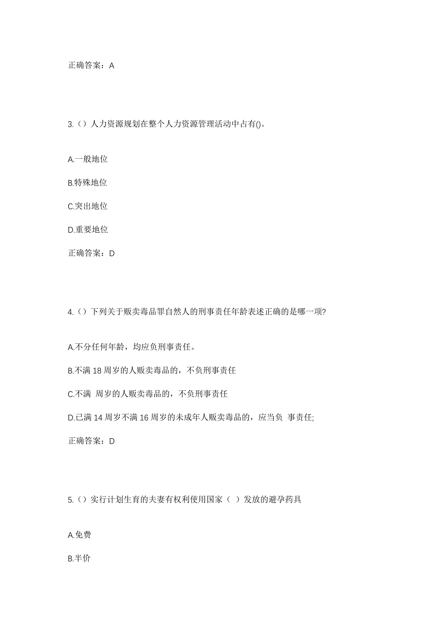 2023年湖南省怀化市鹤城区黄金坳镇张家村社区工作人员考试模拟题及答案_第2页