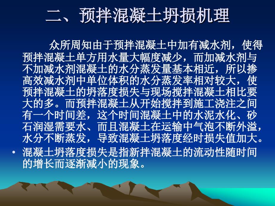 坍损原因课件演示文稿_第4页