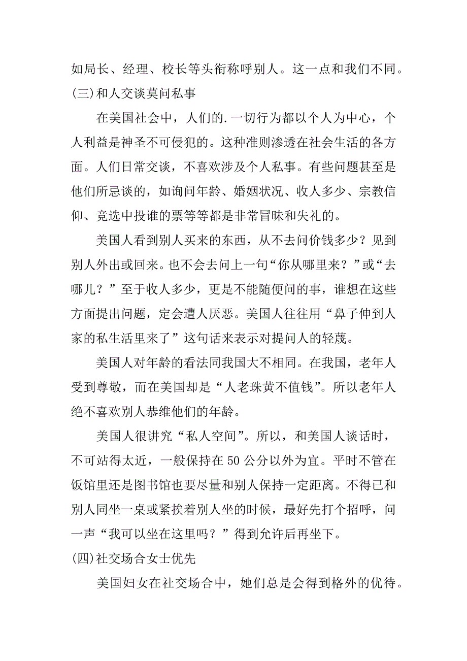 大学生在社交场合中的礼仪推荐6篇浅谈大学生社交礼仪_第3页