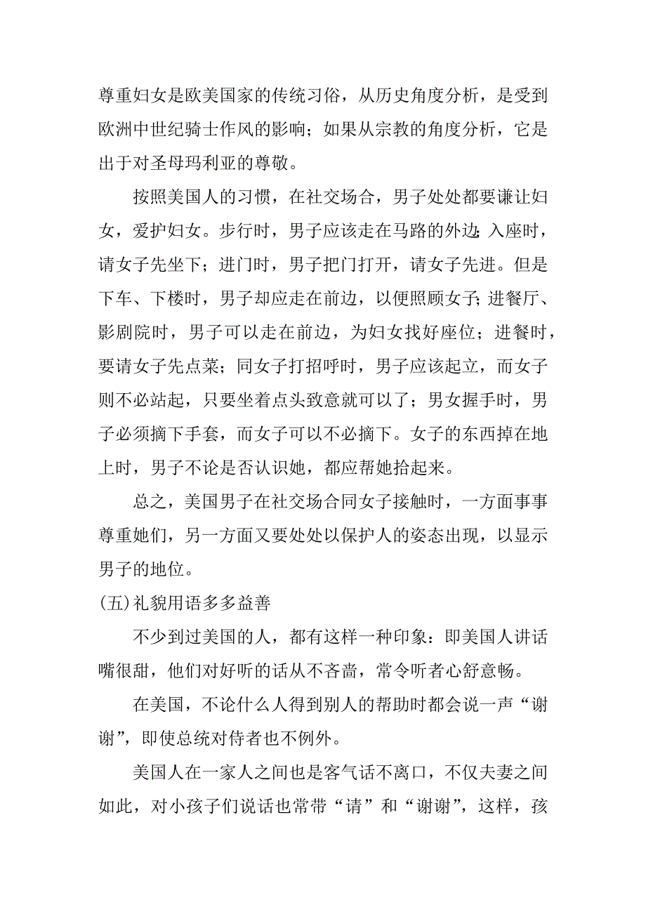 大学生在社交场合中的礼仪推荐6篇浅谈大学生社交礼仪_第4页