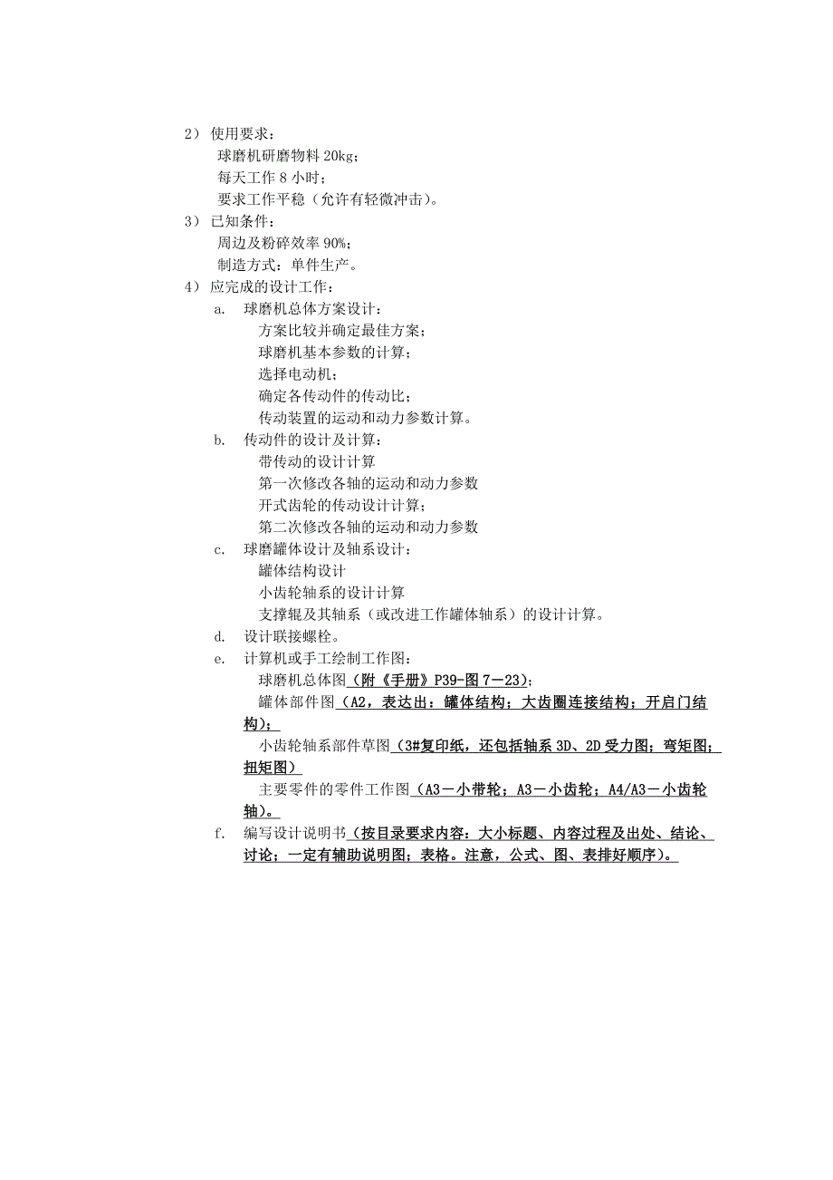 球磨机设计说明书参考版其数据仅供参考1_第3页