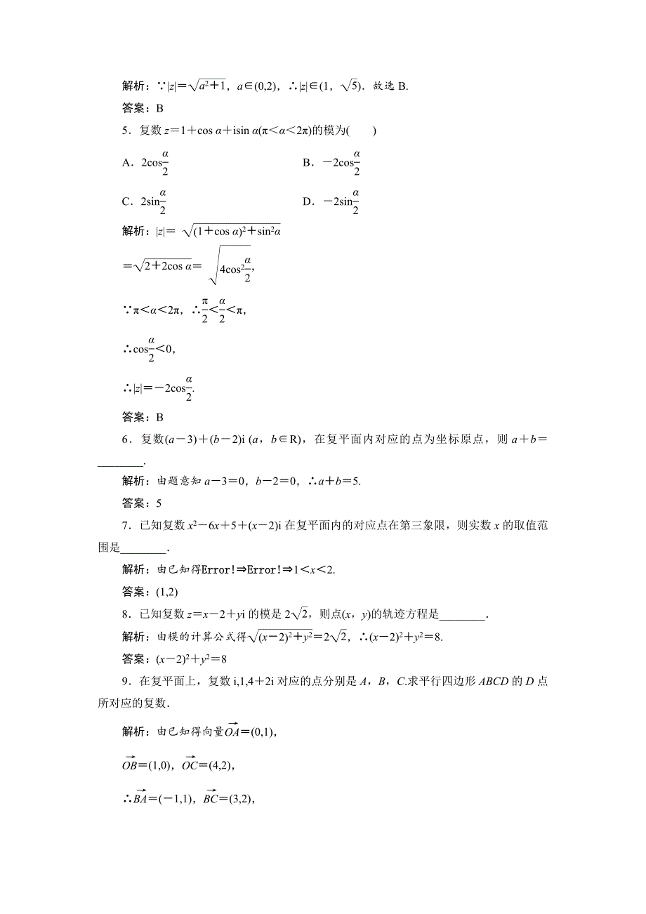 人教版 高中数学 选修22优化练习：第三章 3.1 3.1.2　复数的几何意义_第2页