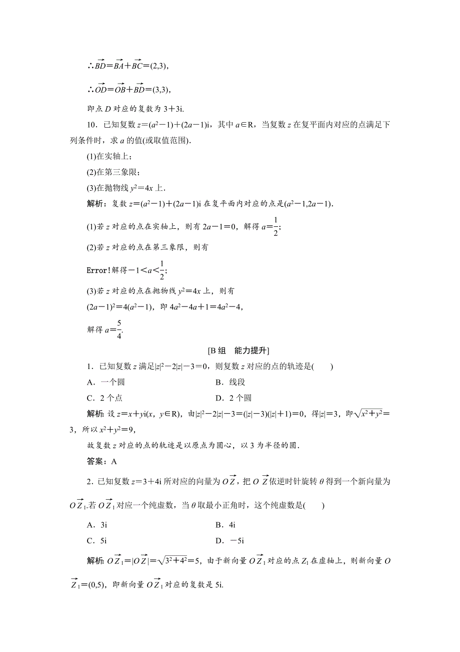 人教版 高中数学 选修22优化练习：第三章 3.1 3.1.2　复数的几何意义_第3页