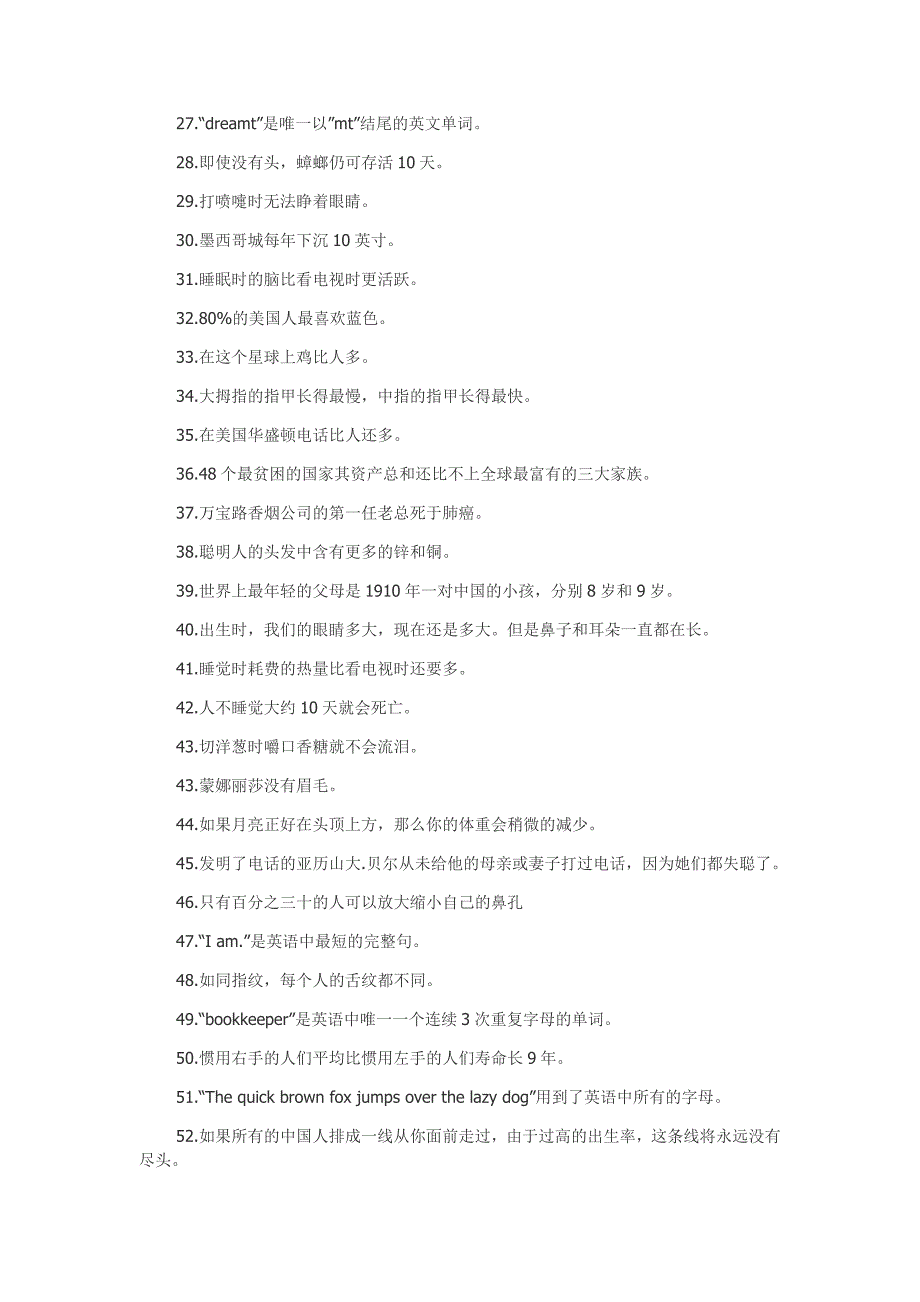 你不知道的90个冷知识.doc_第2页