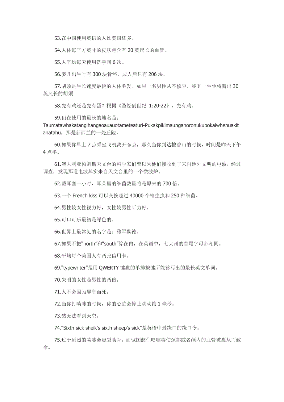 你不知道的90个冷知识.doc_第3页