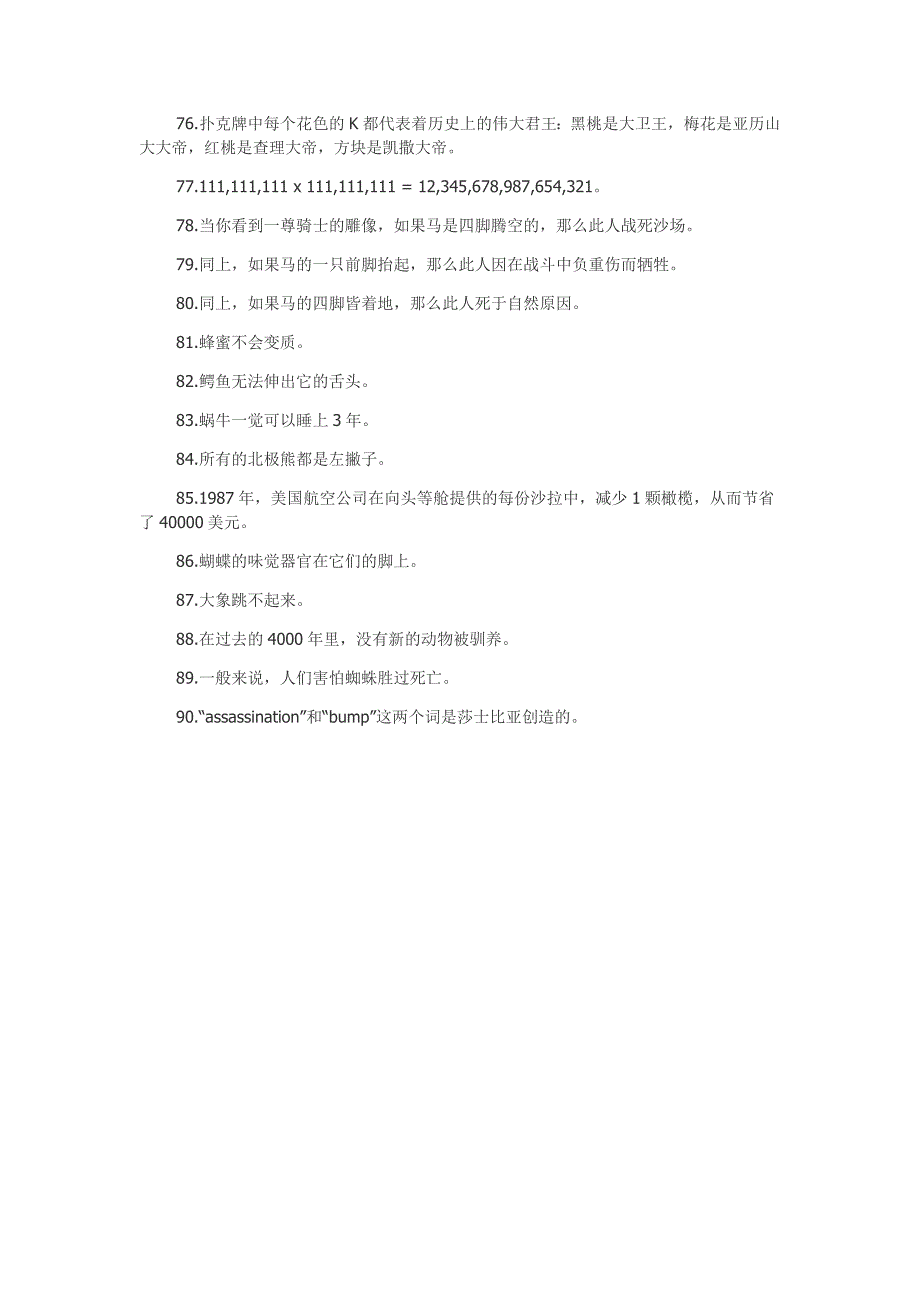 你不知道的90个冷知识.doc_第4页