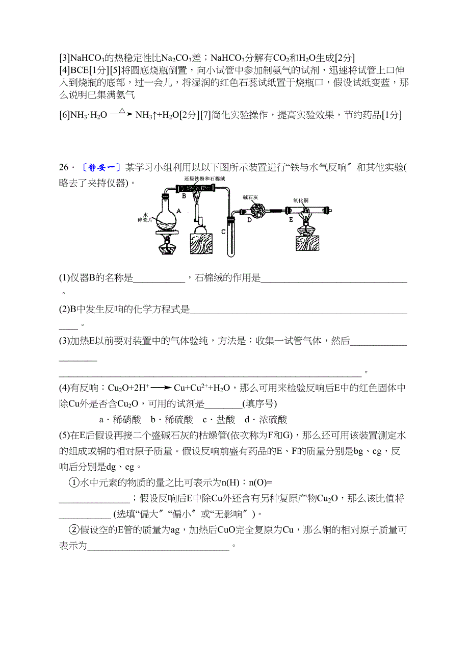 2023年上海市化学高三一模二摸分类汇编（20个专题全套）金属实验及计算高中化学.docx_第2页