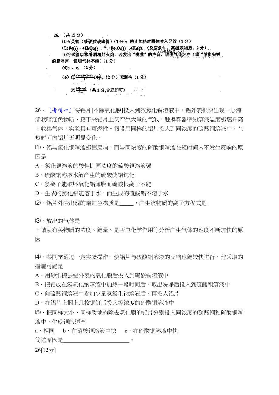 2023年上海市化学高三一模二摸分类汇编（20个专题全套）金属实验及计算高中化学.docx_第3页