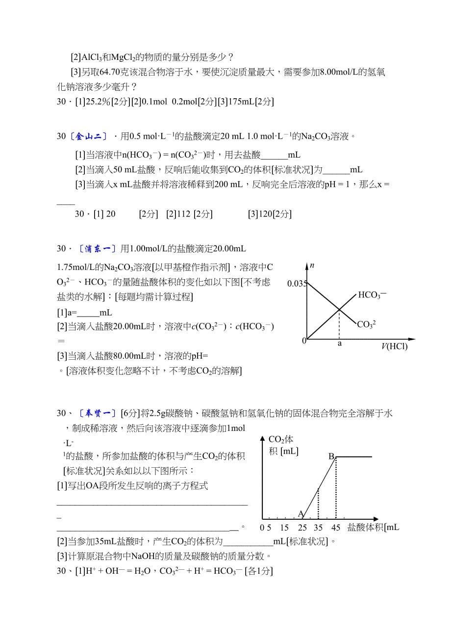 2023年上海市化学高三一模二摸分类汇编（20个专题全套）金属实验及计算高中化学.docx_第5页