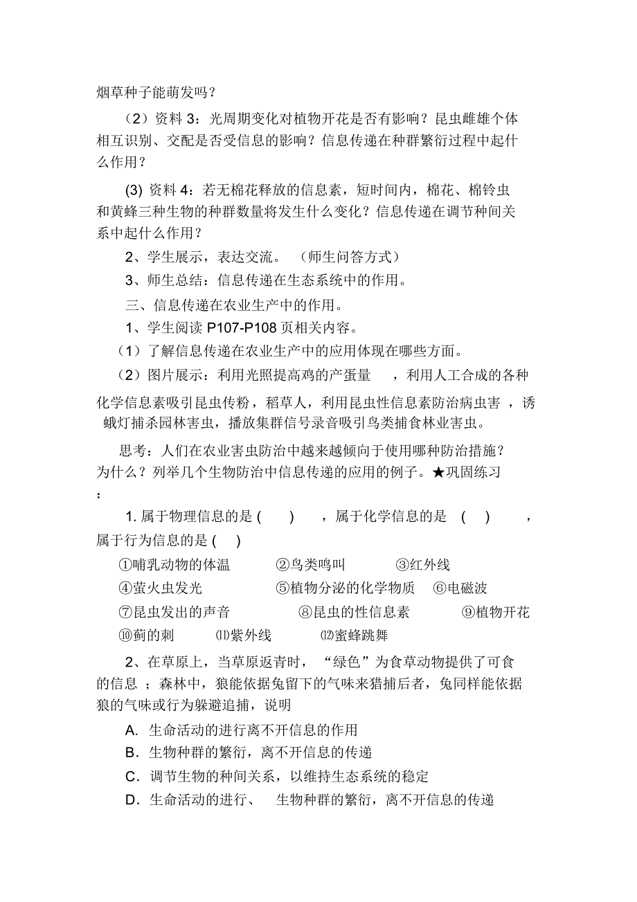 《生态系统的信息传递》教学设计_第3页