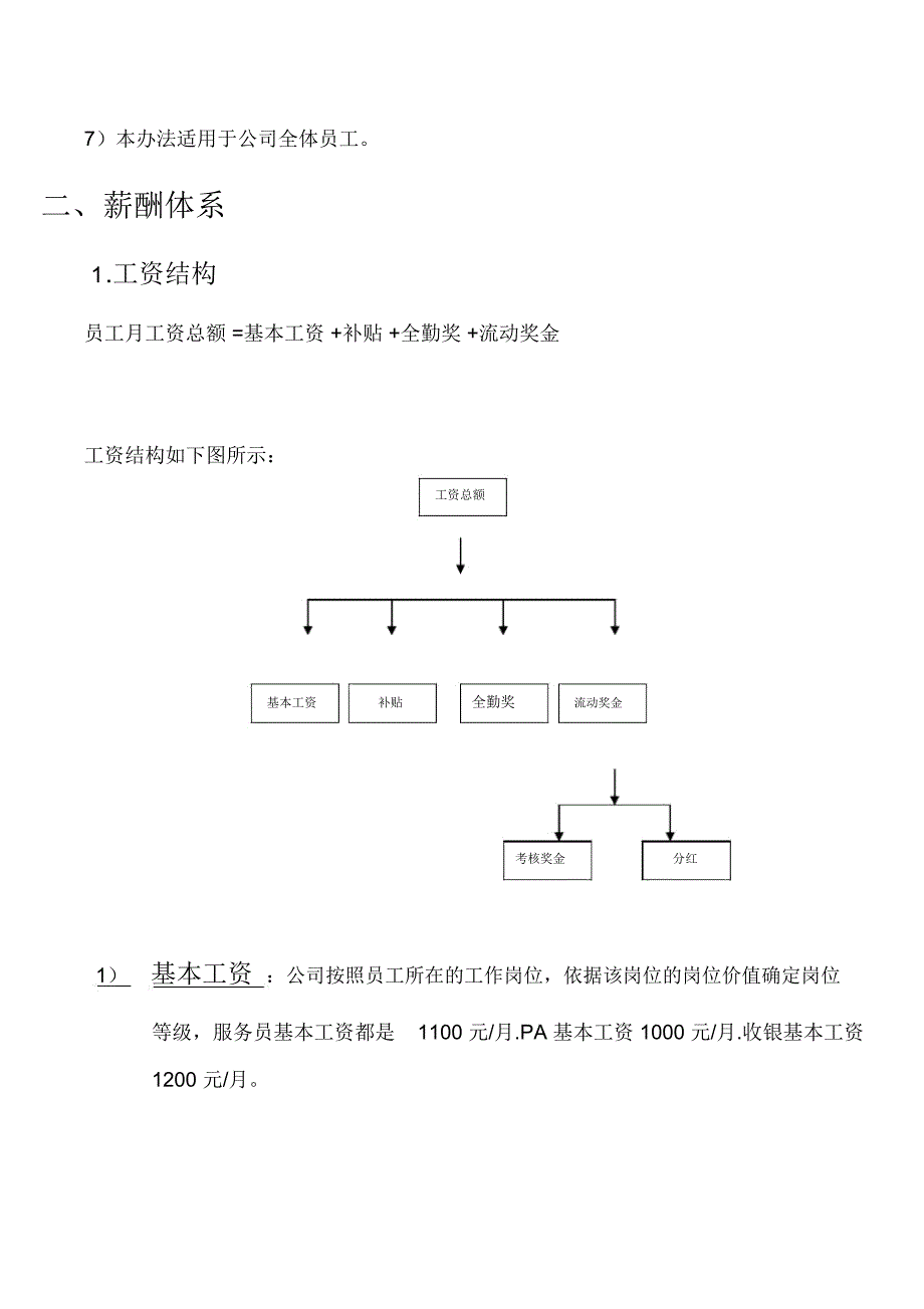 欢乐海洋量贩式KTV薪资制度_第2页