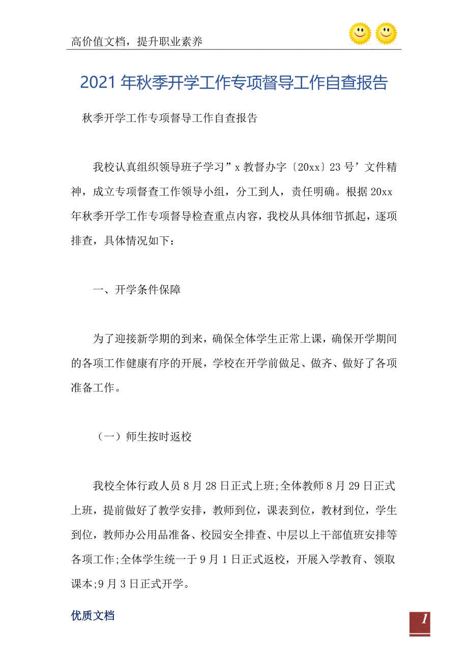 2021年秋季开学工作专项督导工作自查报告_第2页