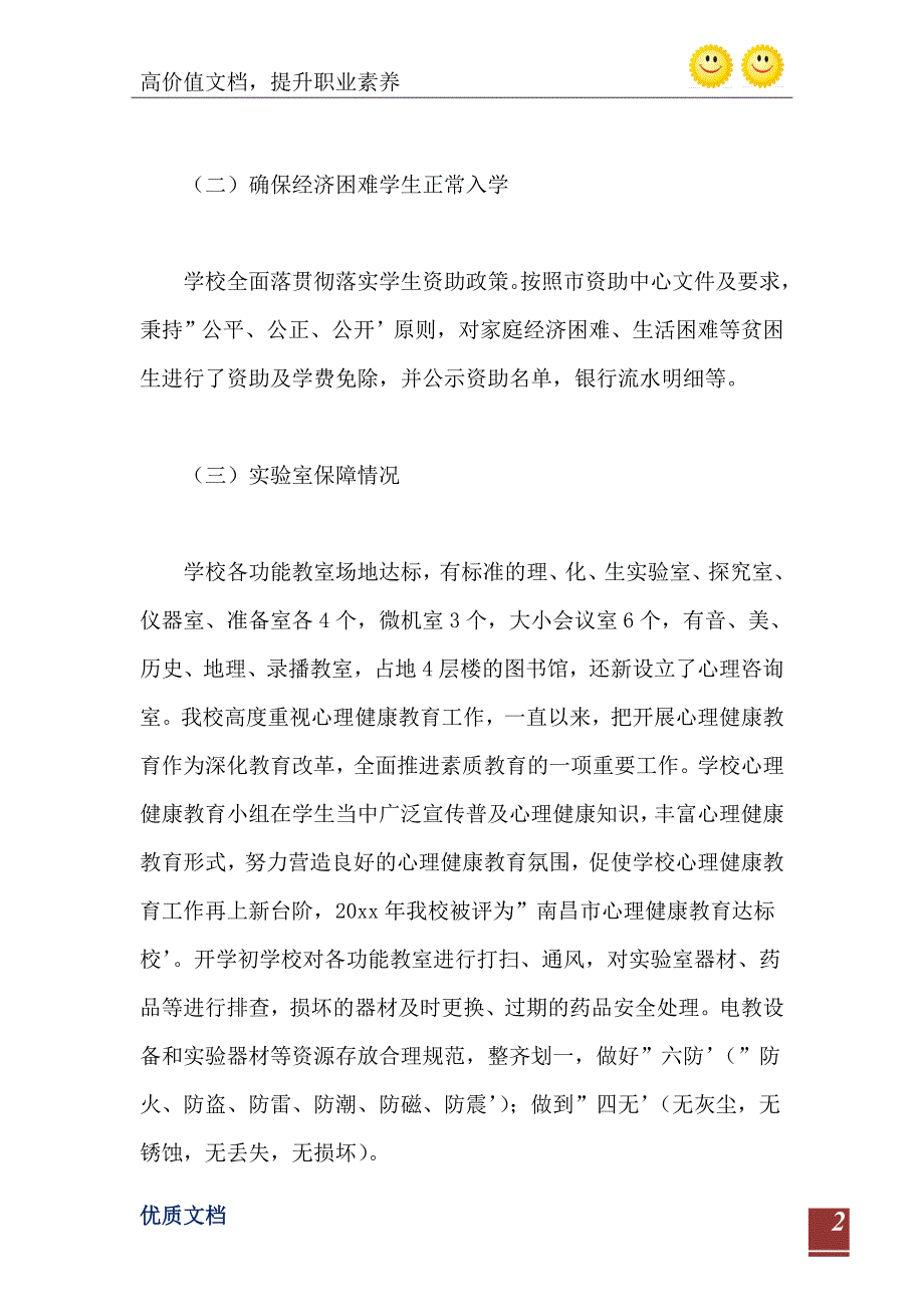 2021年秋季开学工作专项督导工作自查报告_第3页