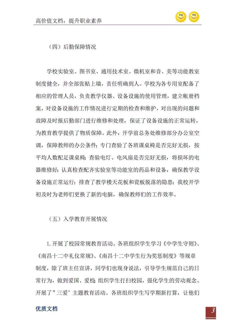 2021年秋季开学工作专项督导工作自查报告_第4页