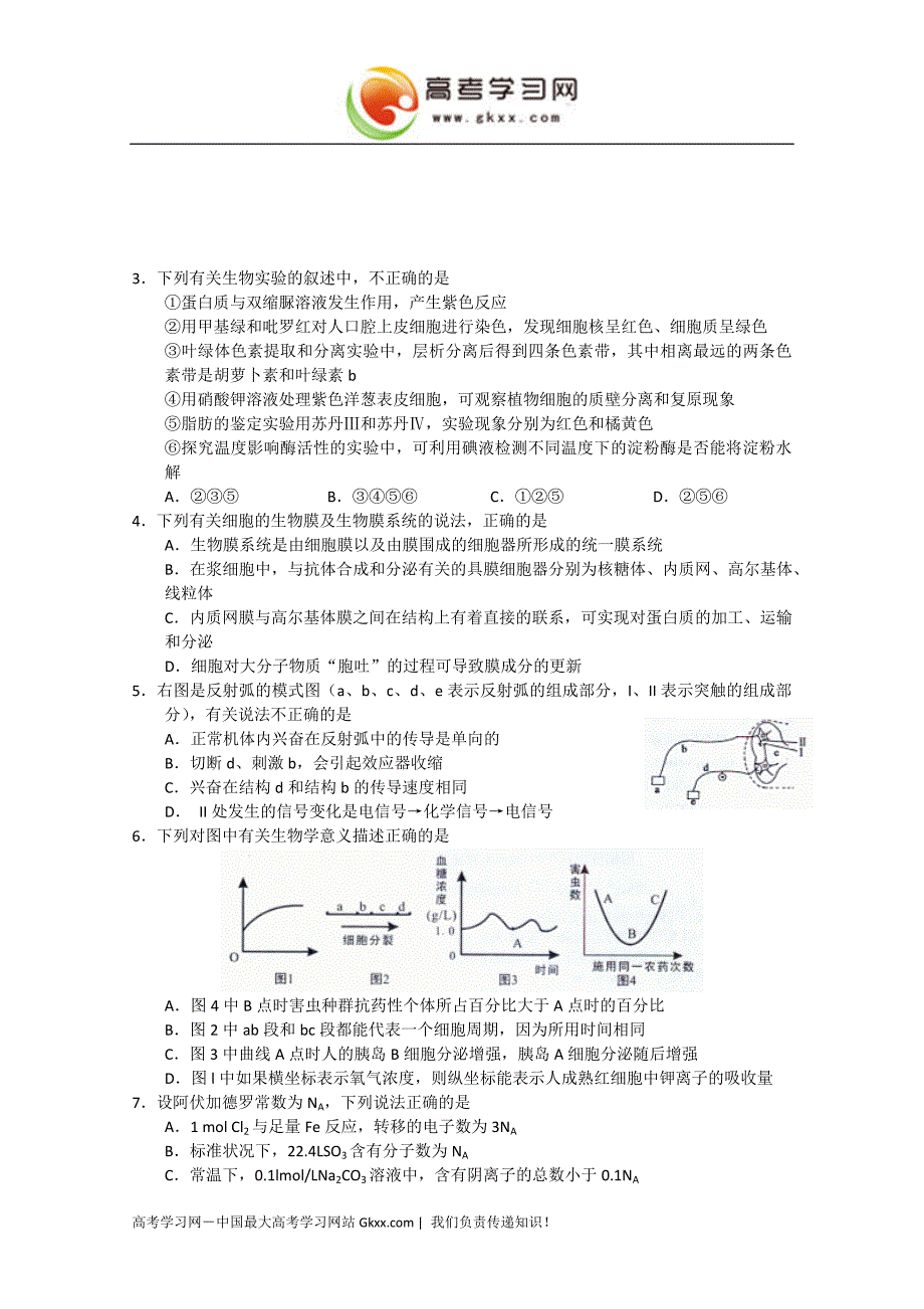 河南省豫东六校联谊2012届高三第一次联考(理综).doc_第2页