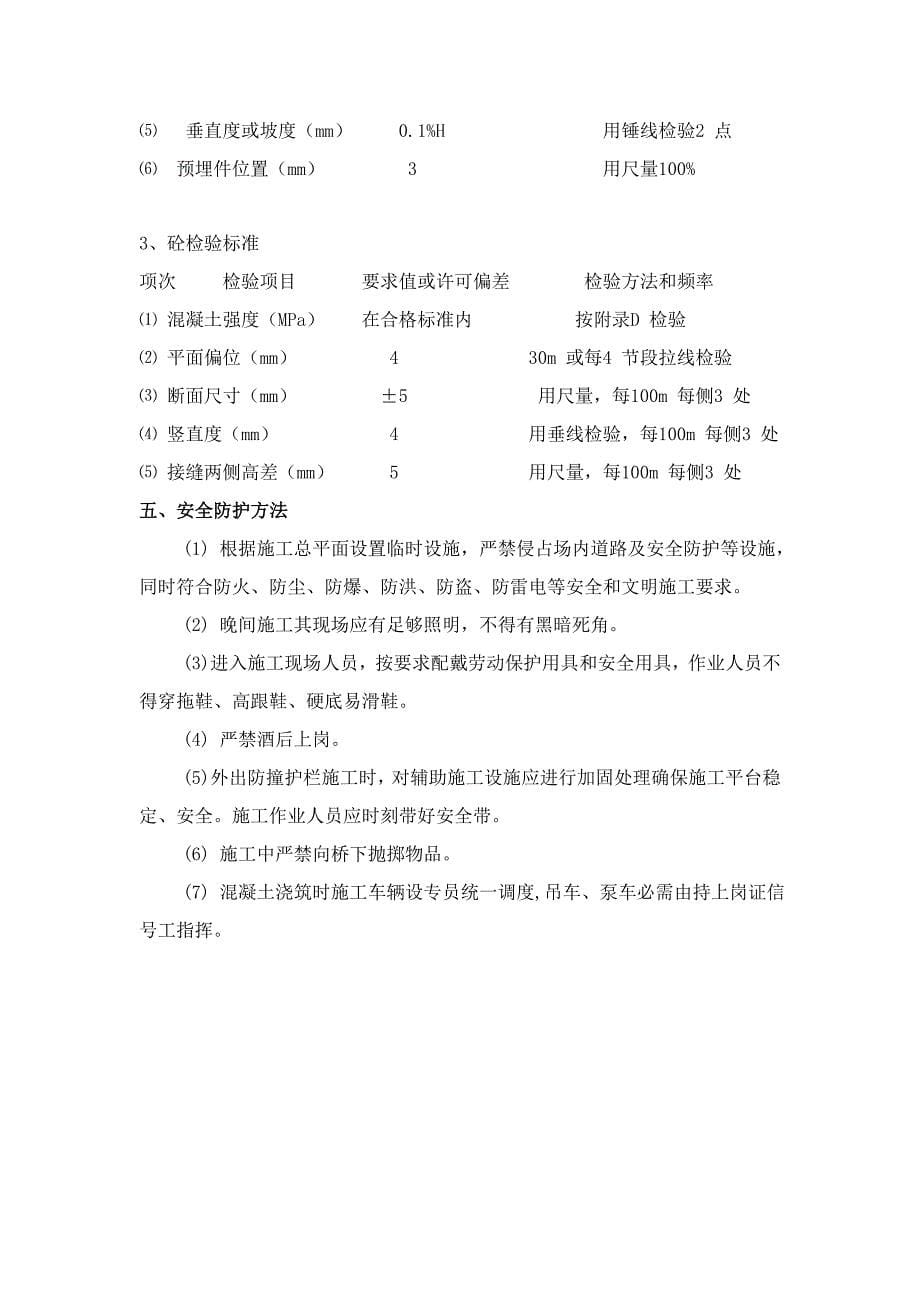 防撞护栏安全关键技术交底.doc_第5页