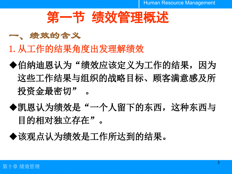 第十章绩效管理修订版ppt课件_第3页