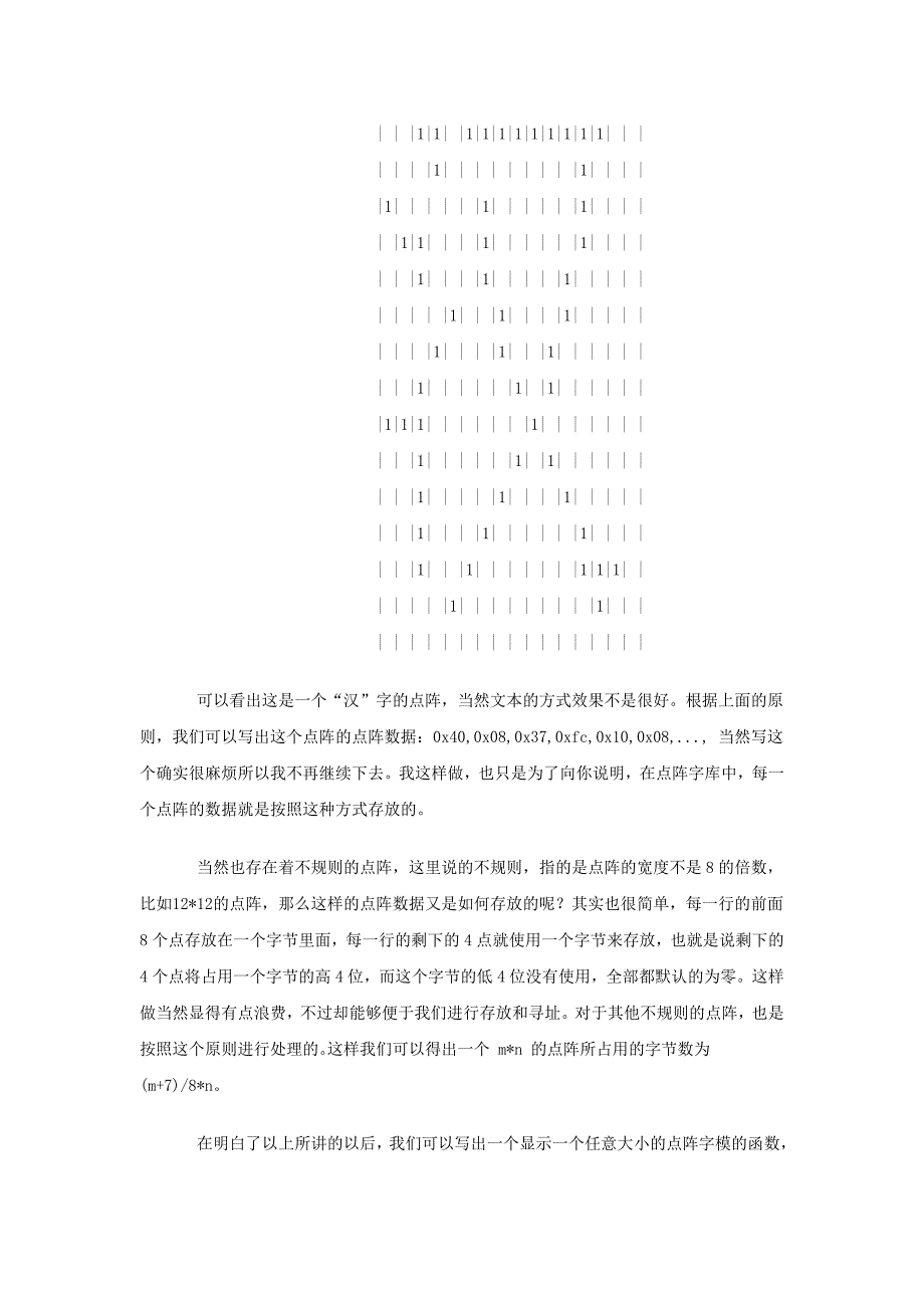 点阵字库结构以及点阵字显示的实现原理.doc_第2页