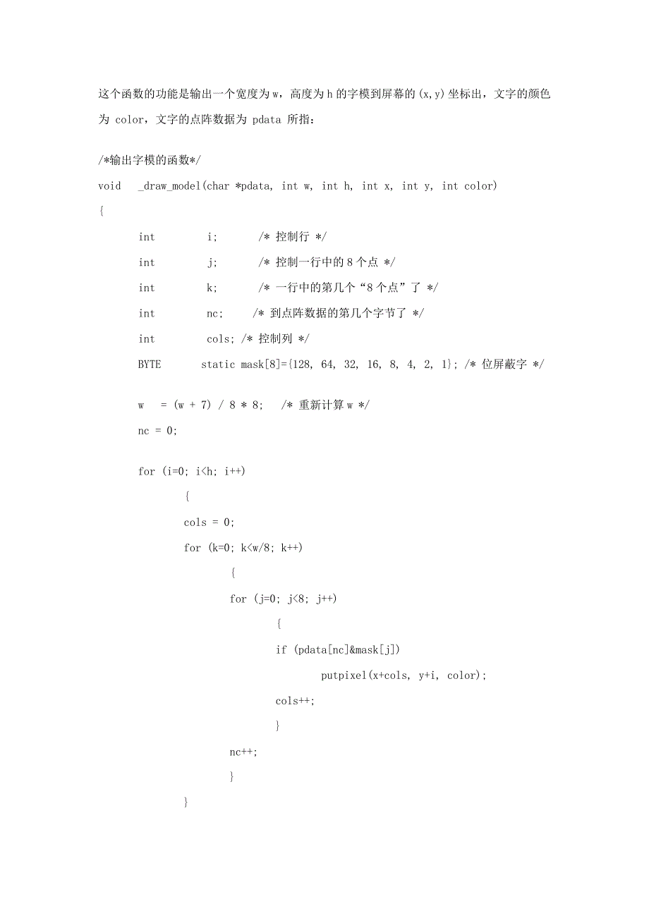 点阵字库结构以及点阵字显示的实现原理.doc_第3页