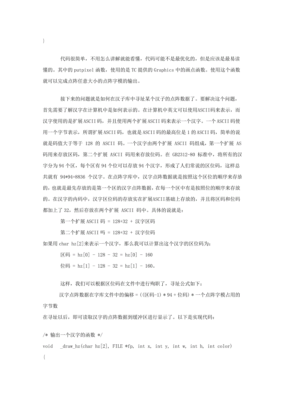 点阵字库结构以及点阵字显示的实现原理.doc_第4页