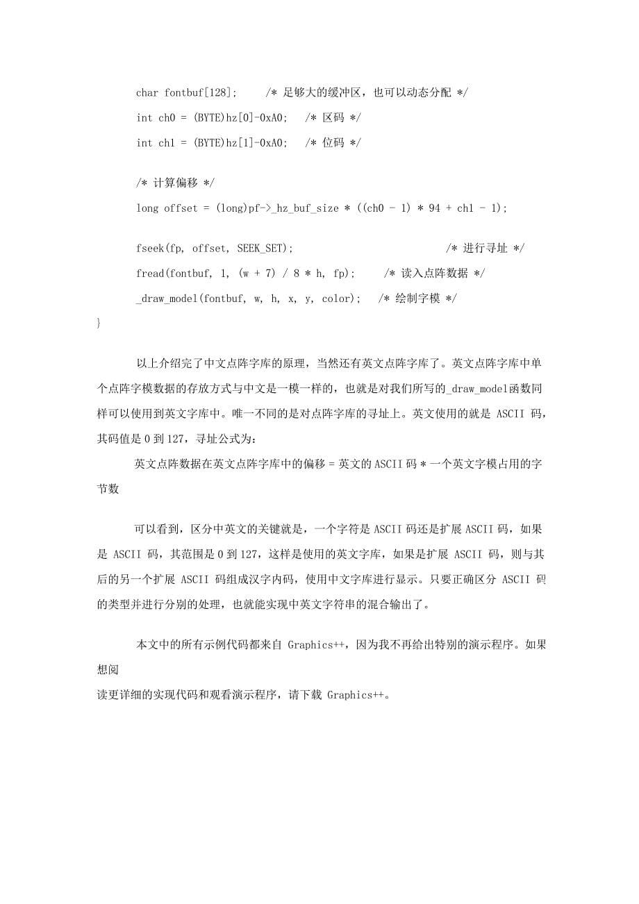 点阵字库结构以及点阵字显示的实现原理.doc_第5页