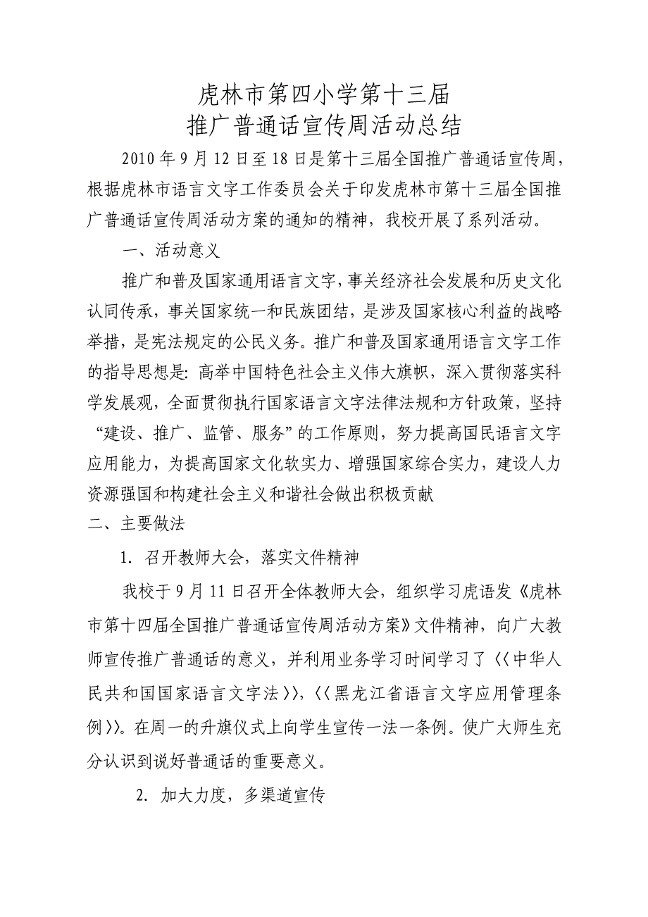 复件第十三届推普周活动总结 .doc_第1页