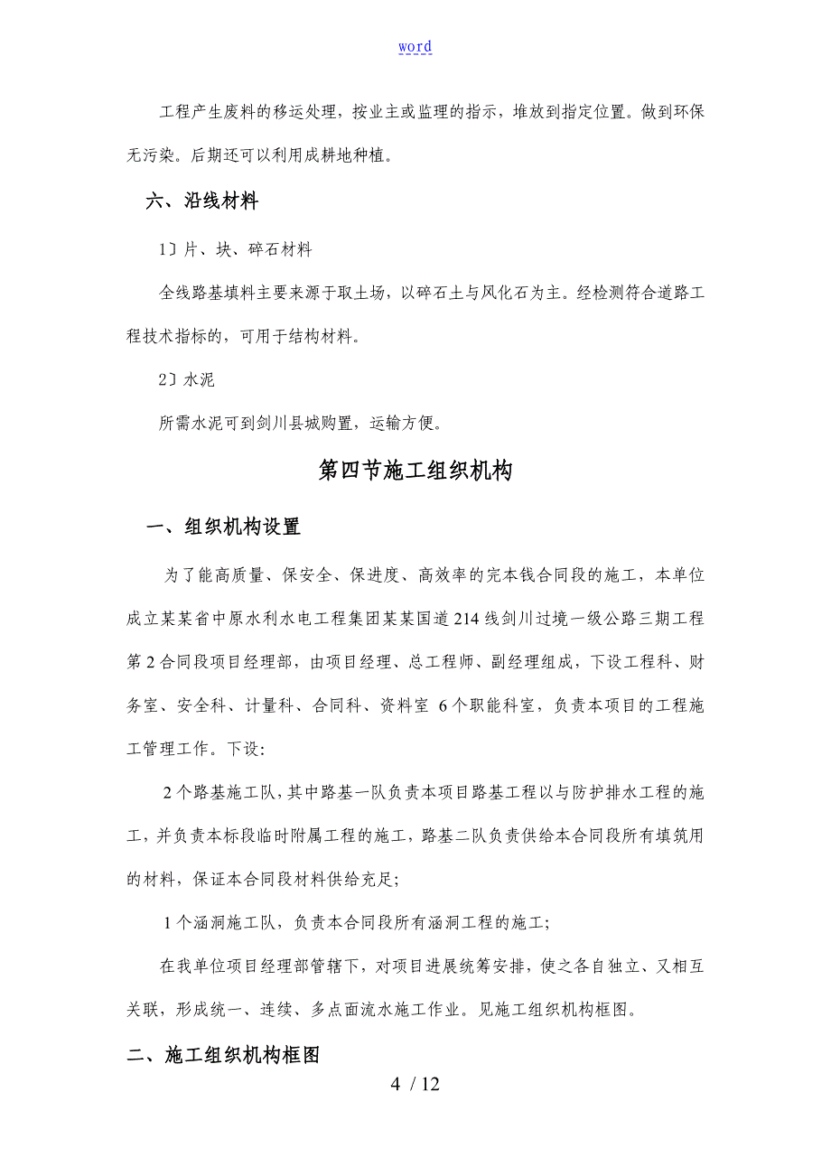 楼梯踏步施工方案设计_第4页