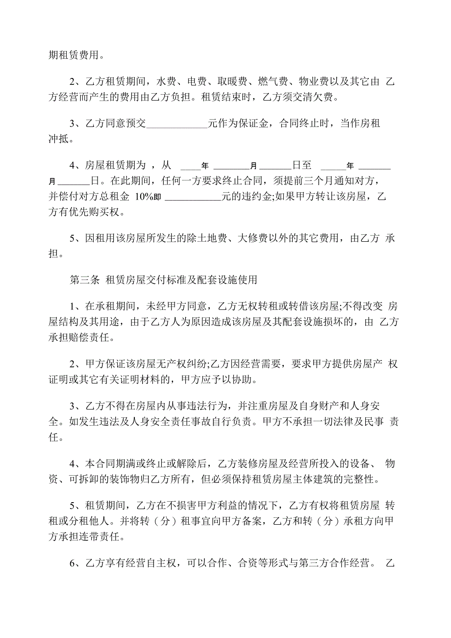 公司简单房屋租赁合同(优秀模板5篇)_第2页