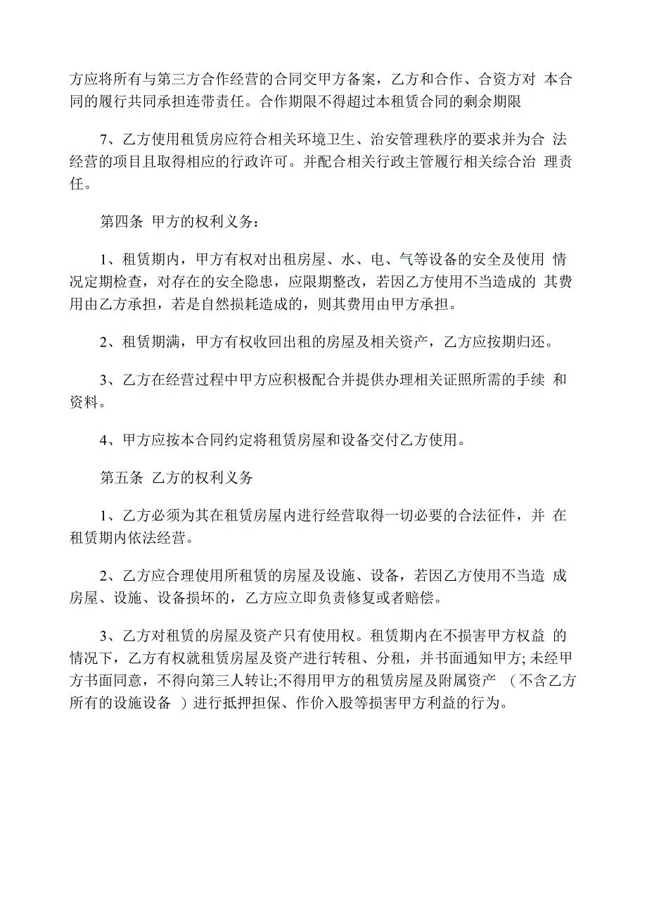 公司简单房屋租赁合同(优秀模板5篇)_第3页