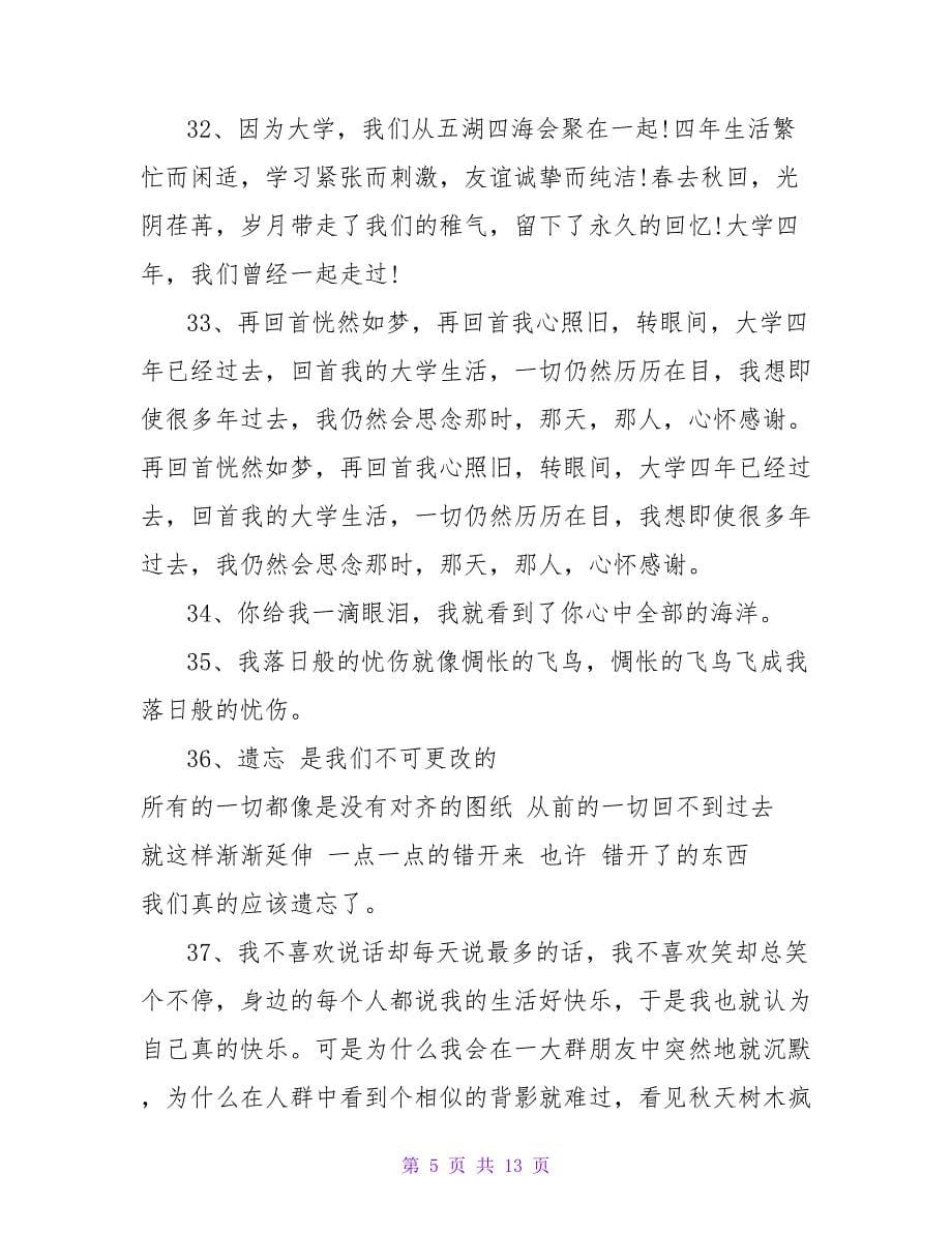 长辈的毕业感言.doc_第5页