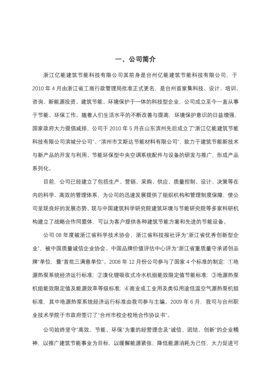 地源热泵造价与运行费用对比_第2页