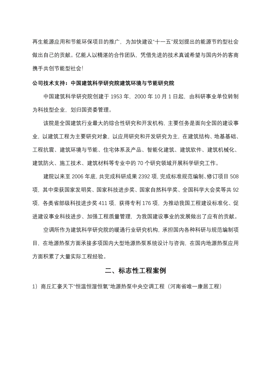 地源热泵造价与运行费用对比_第3页