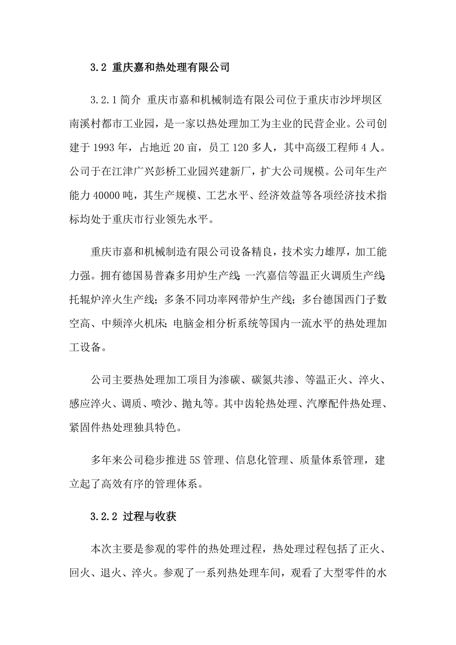 2023年实用的重庆大学毕业参观实习报告3篇_第3页